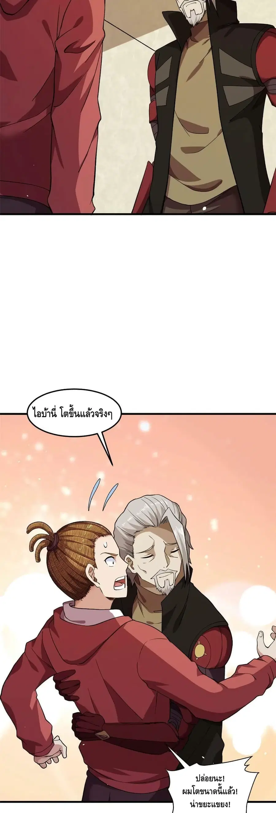 I Have 999 Skills ตอนที่ 94 หน้า 9