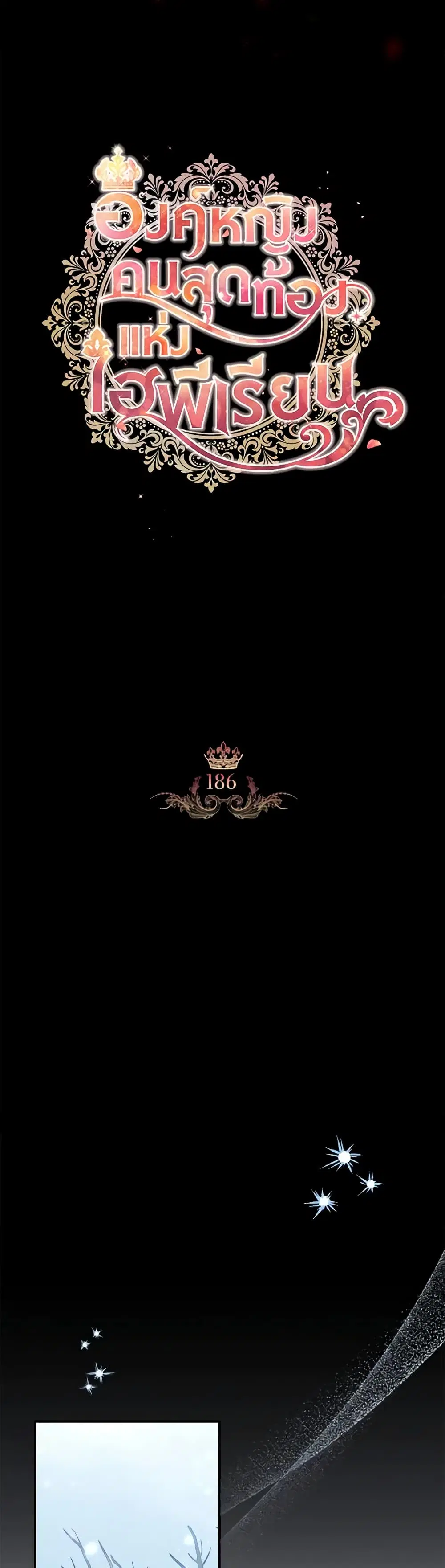 The Beloved Little Princess ตอนที่ 186 หน้า 6