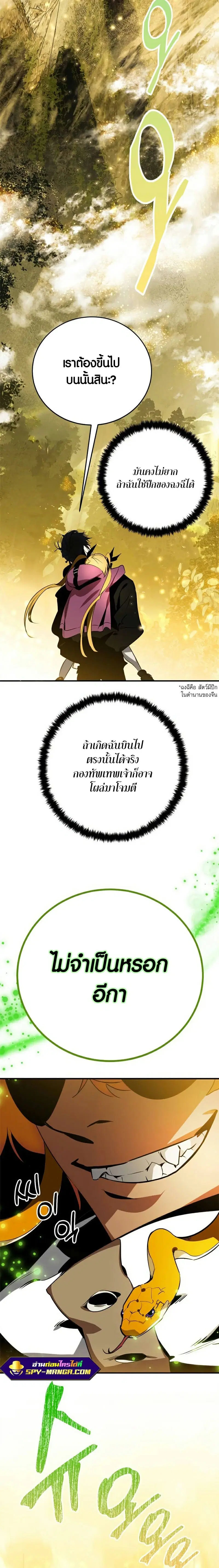 Return to Player ตอนที่ 127 หน้า 9