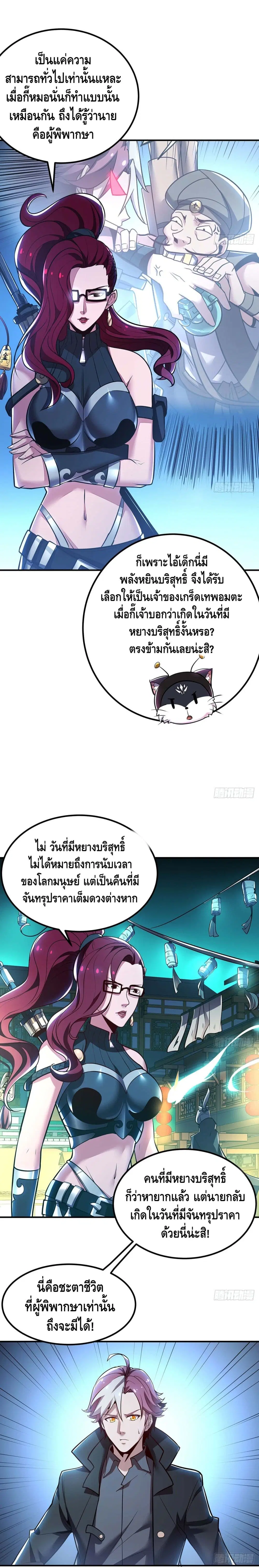Undead King Beyond ตอนที่ 42 หน้า 4