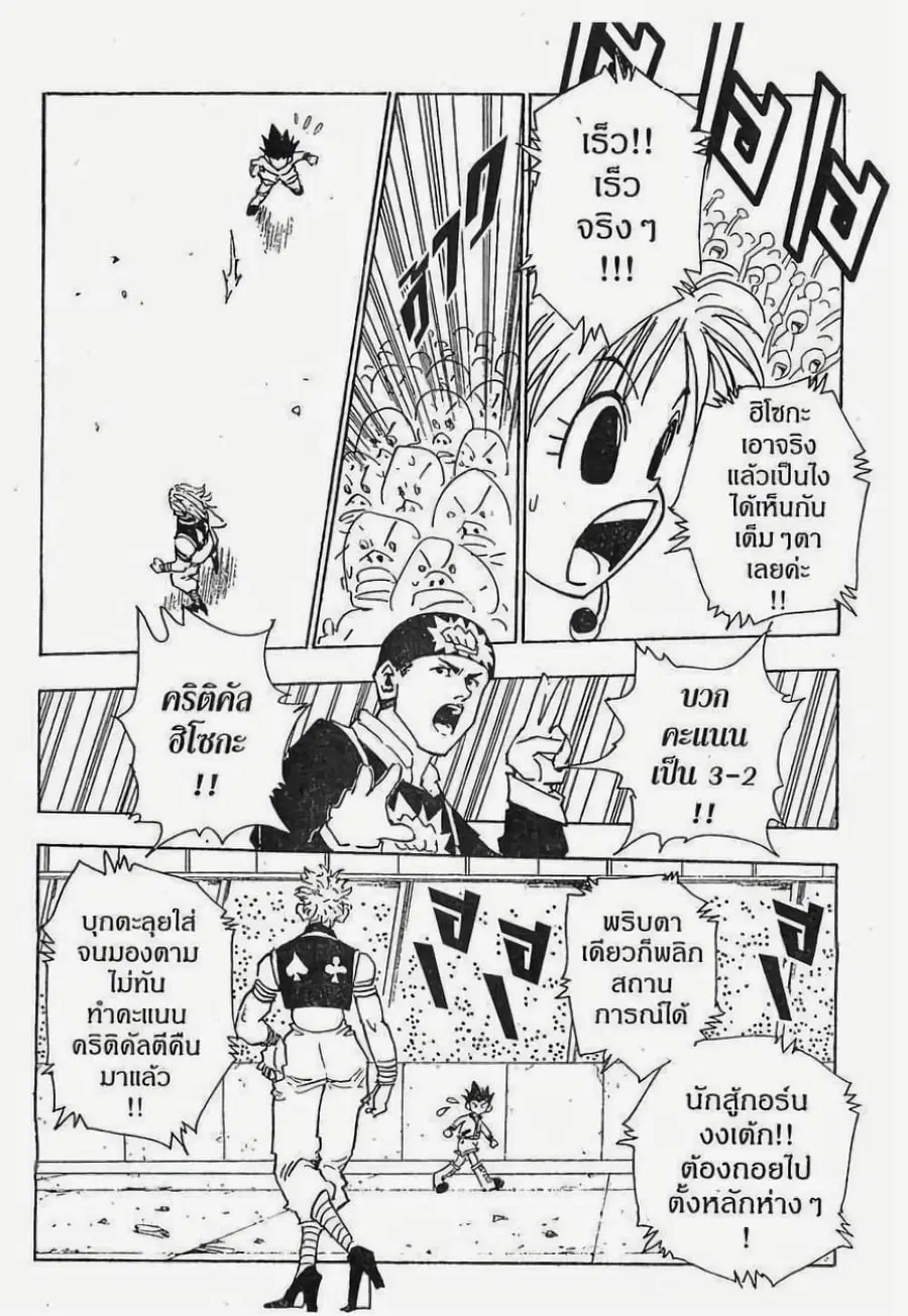 Hunter x Hunter ตอนที่ 62 หน้า 15