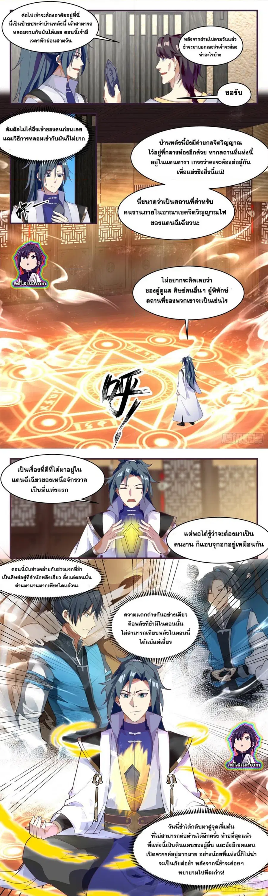 Martial Peak ตอนที่ 2579 หน้า 7
