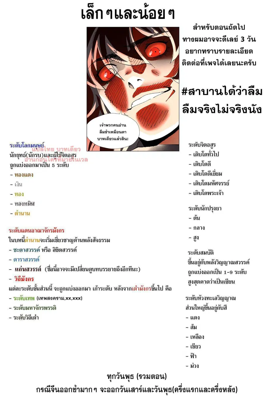 Tales of Demons and Gods ตอนที่ 463.2 หน้า 10