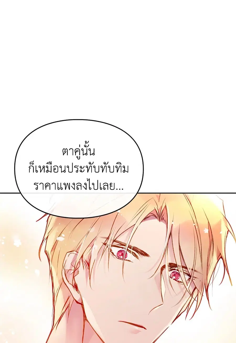 Death Is The Only Ending For The Villainess ตอนที่ 72 หน้า 26