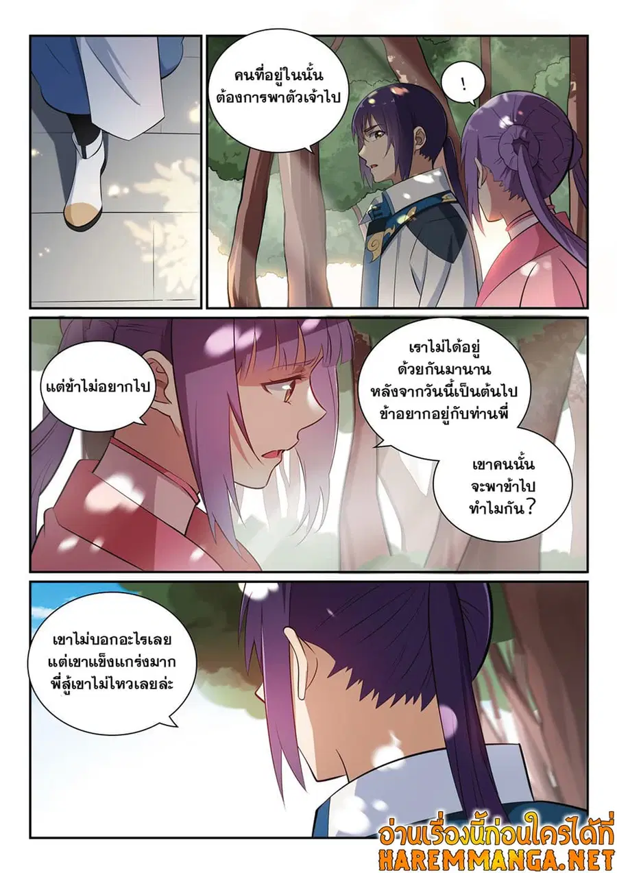 Bailian Chengshen ตอนที่ 353 หน้า 6