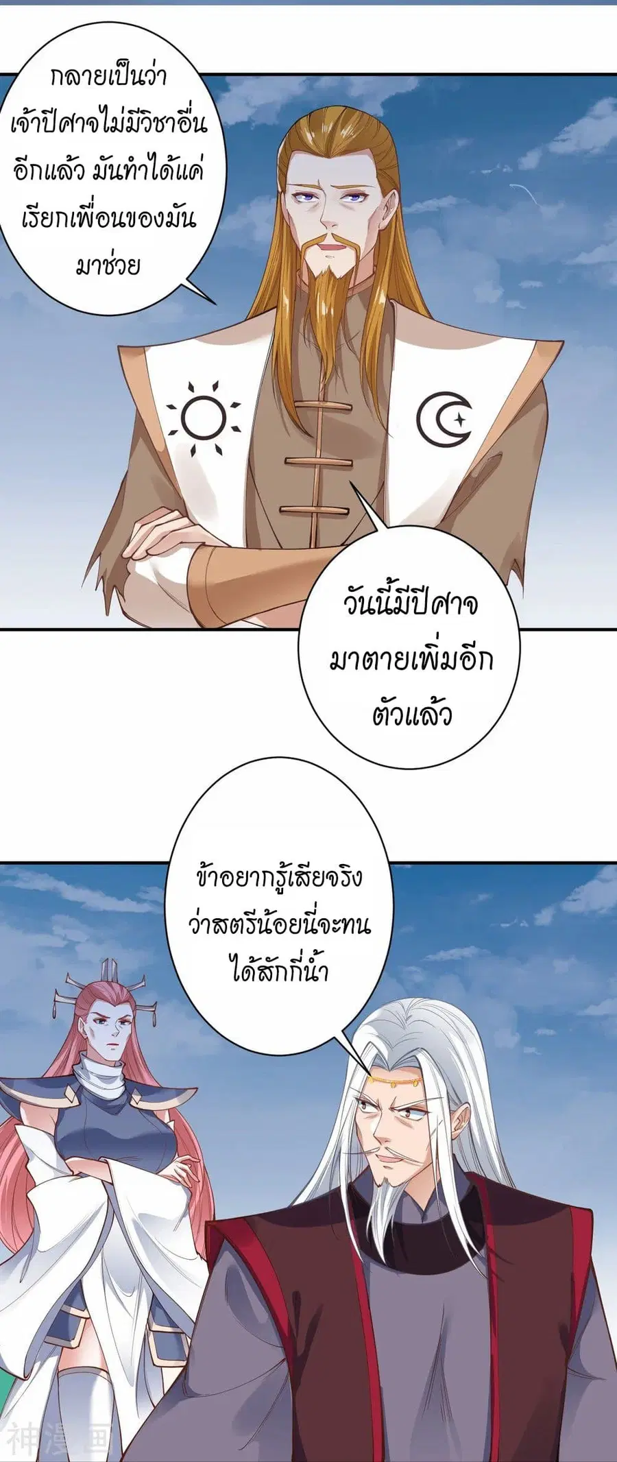 Against the Gods ตอนที่ 465 หน้า 44