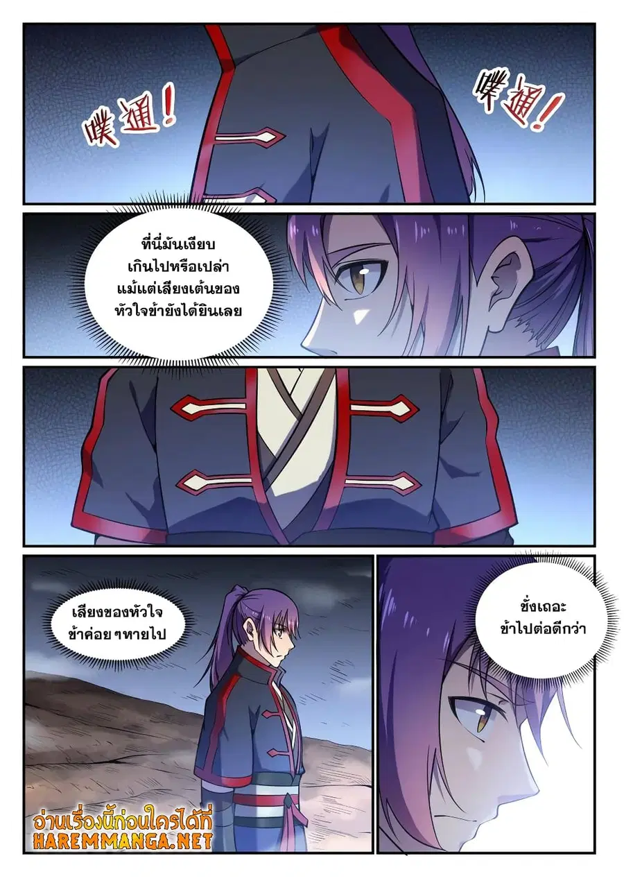 Bailian Chengshen ตอนที่ 599 หน้า 4