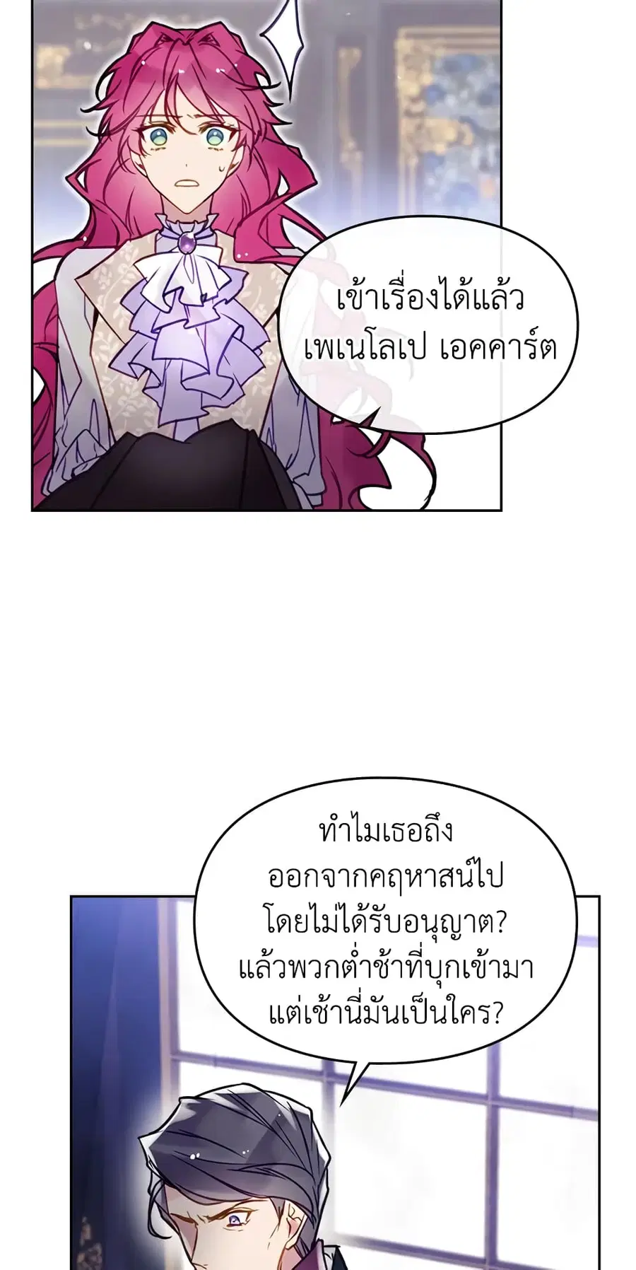 Death Is The Only Ending For The Villainess ตอนที่ 26 หน้า 4