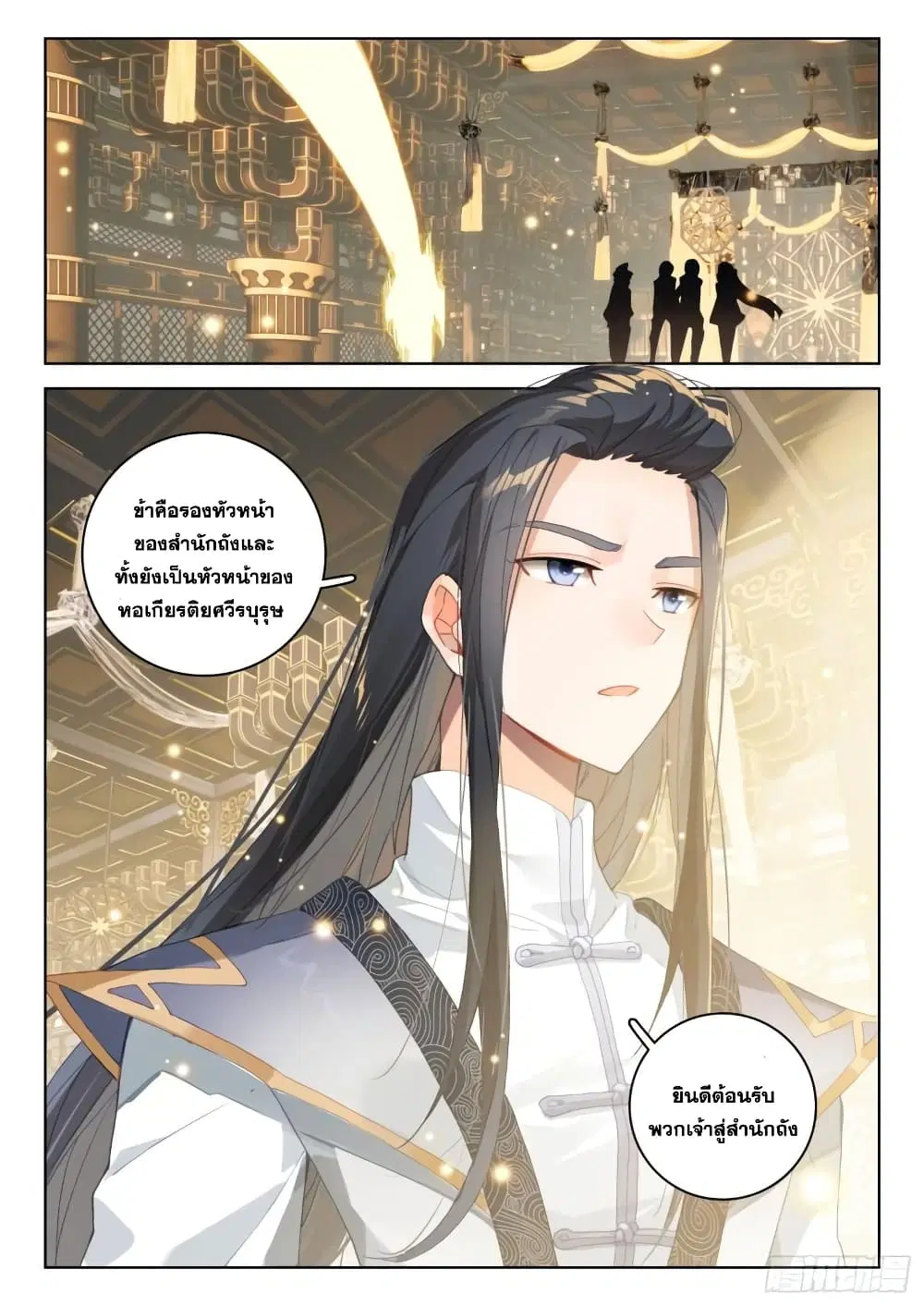 Douluo Dalu IV: Zhongji Douluo ตอนที่ 310 หน้า 7