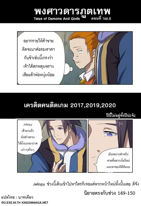 Tales of Demons and Gods ตอนที่ 166.5 หน้า 10