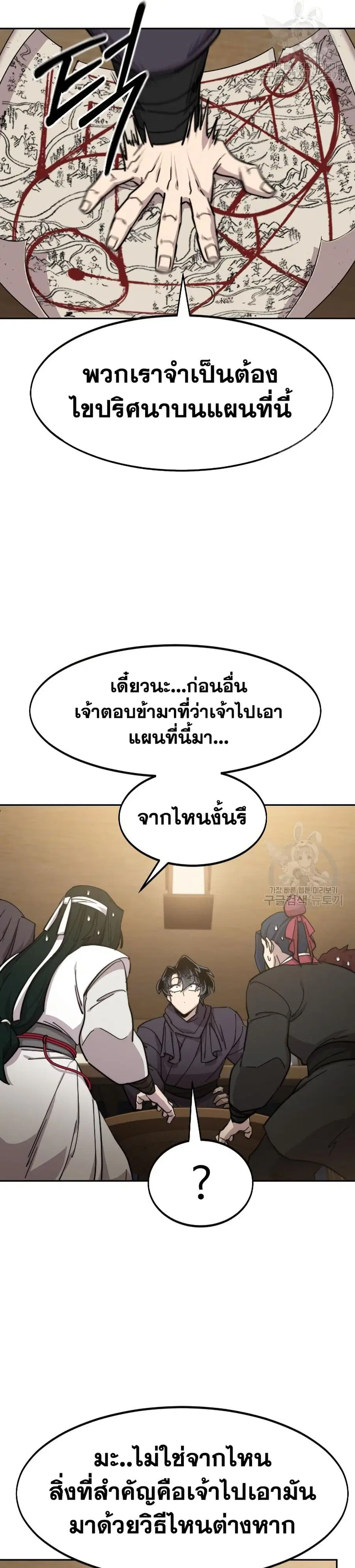 Return of the Mount Hua Sect ตอนที่ 84 หน้า 14