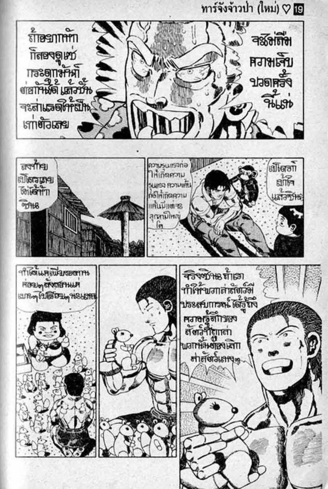 Shin Jungle no Ouja Tar-chan ตอนที่ 156 หน้า 11