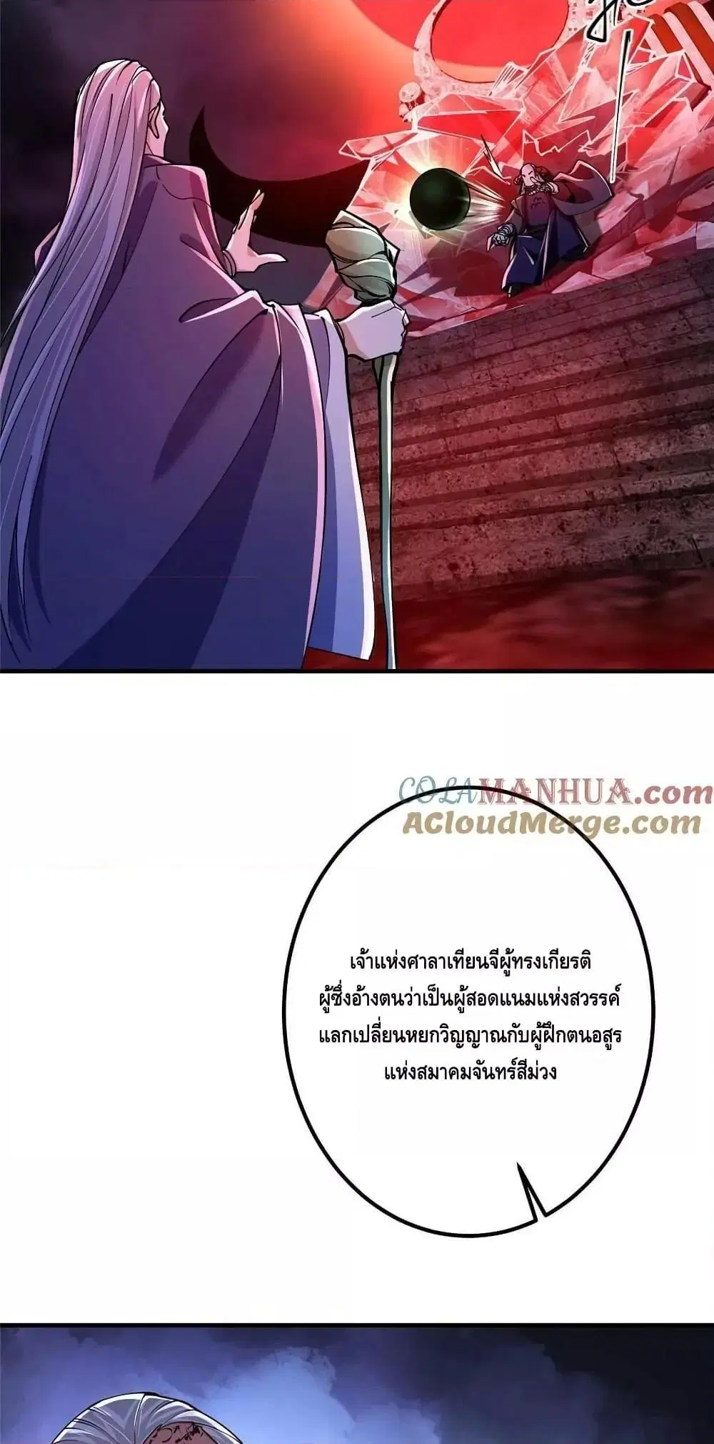Keep A Low Profile ตอนที่ 196 หน้า 30