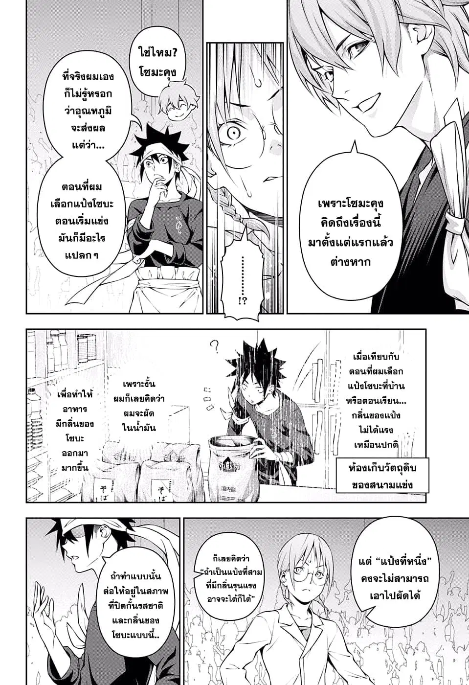 Shokugeki no Soma ตอนที่ 214 หน้า 10