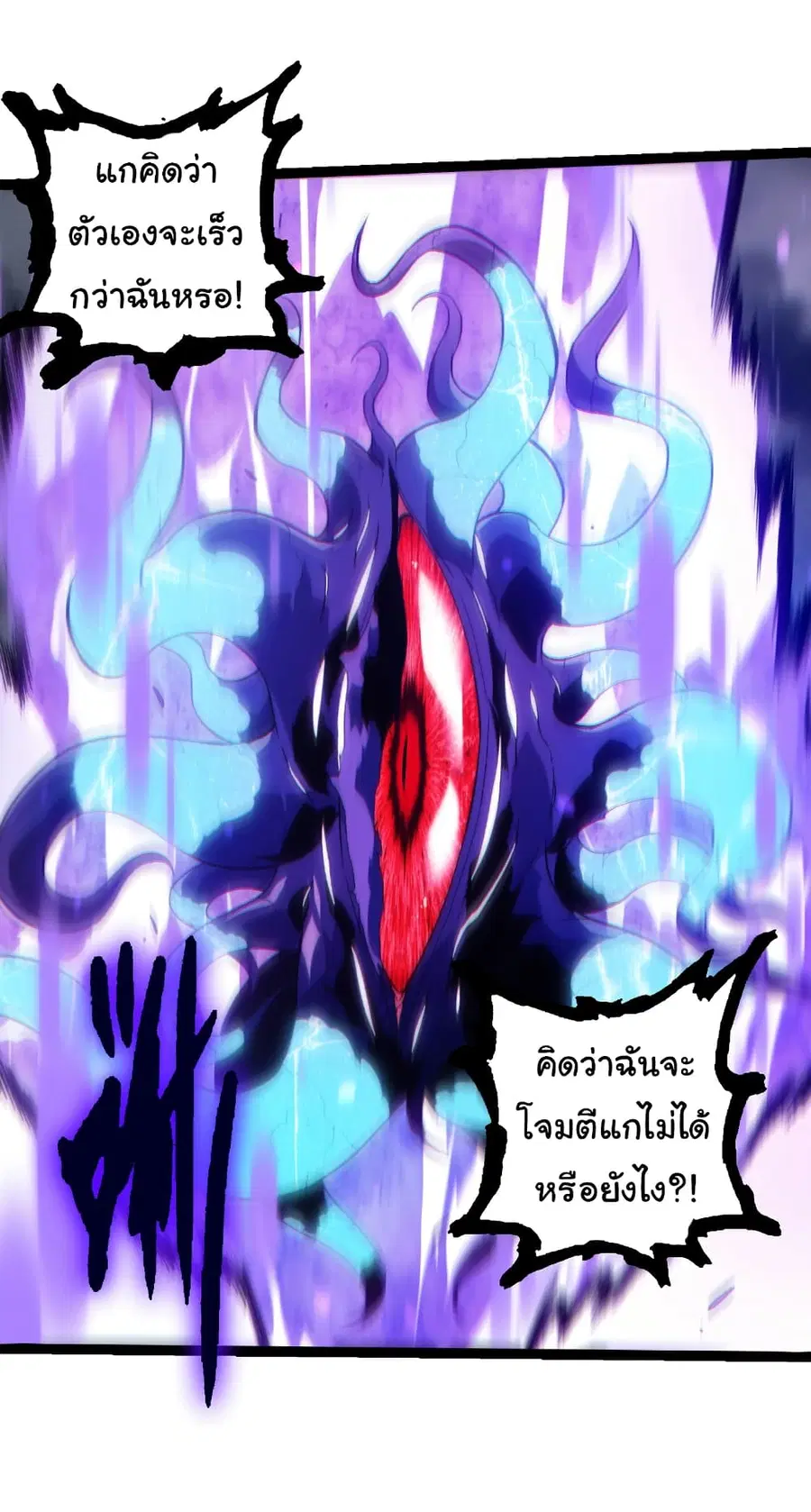 Evolution Begins With A Big Tree ตอนที่ 341 หน้า 7