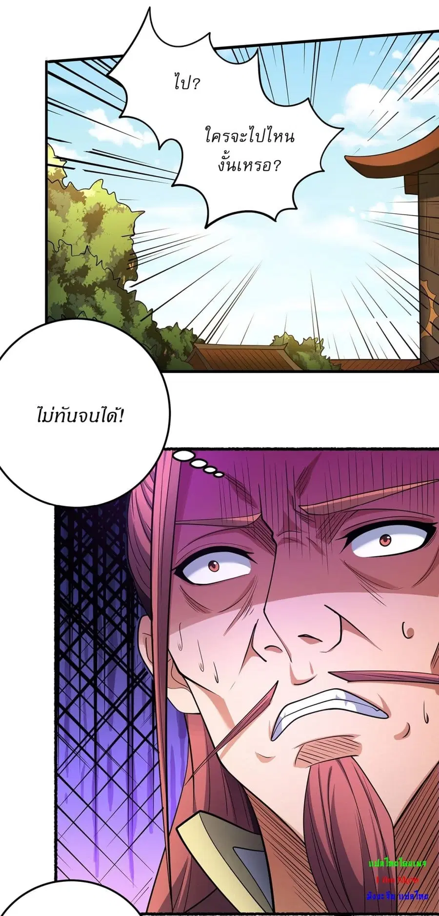 God of Martial Arts ตอนที่ 681 หน้า 18