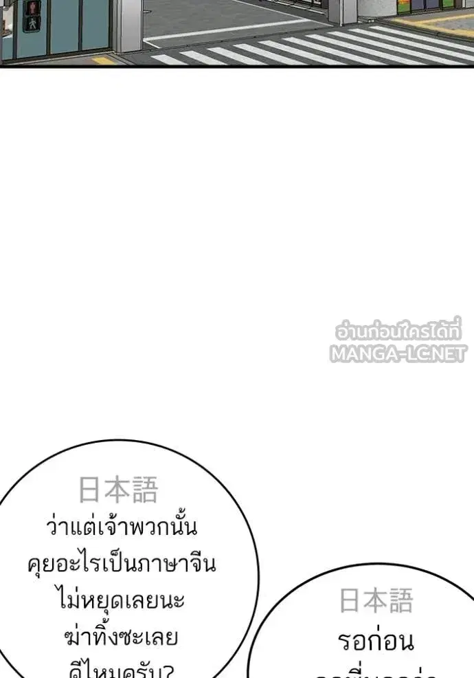 Bad Guy ตอนที่ 292 หน้า 79
