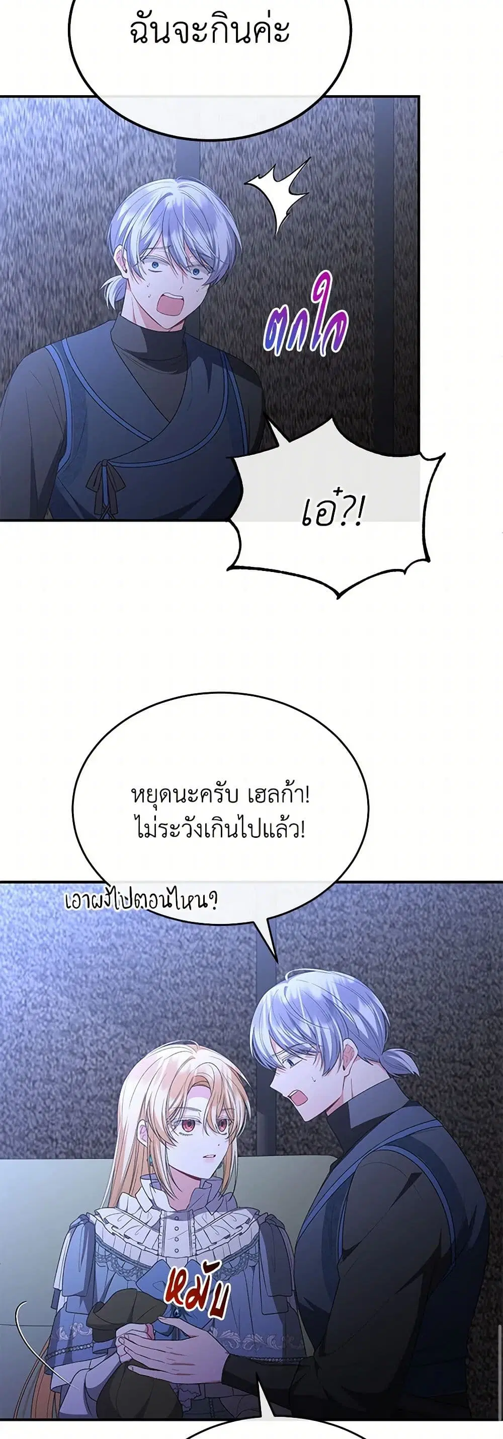 The Real Daughter Is Back ตอนที่ 135 หน้า 26