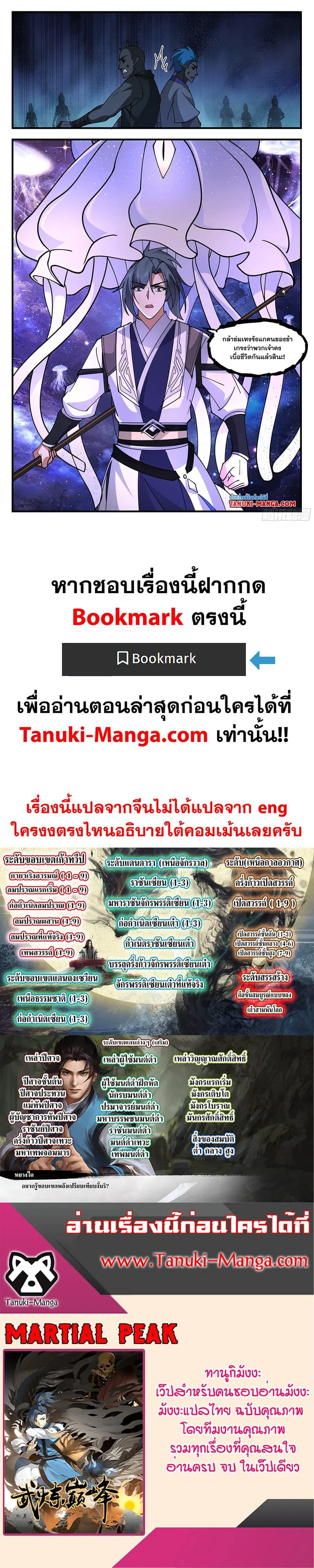 Martial Peak ตอนที่ 3515 หน้า 12