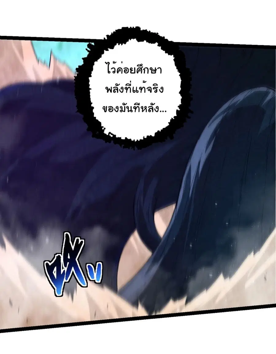 Evolution Begins With A Big Tree ตอนที่ 193 หน้า 12