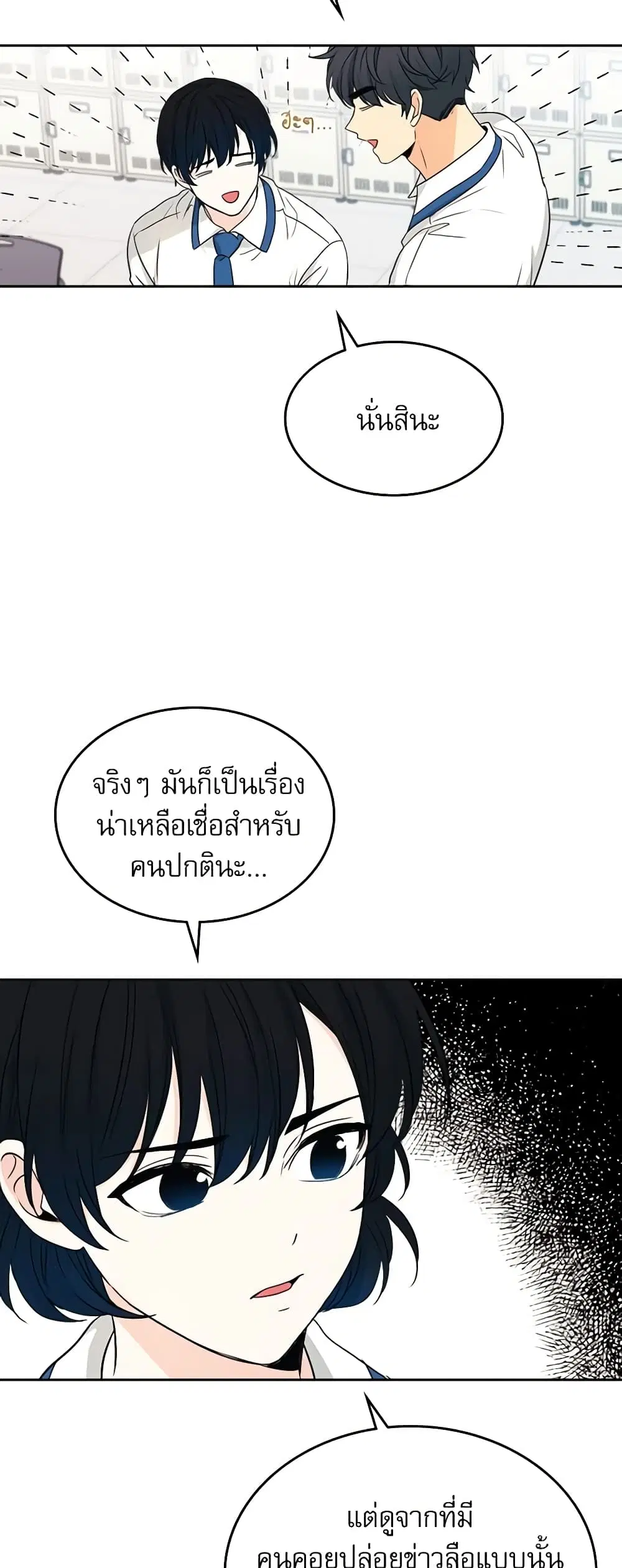 My Life as an Internet Novel ตอนที่ 91 หน้า 13