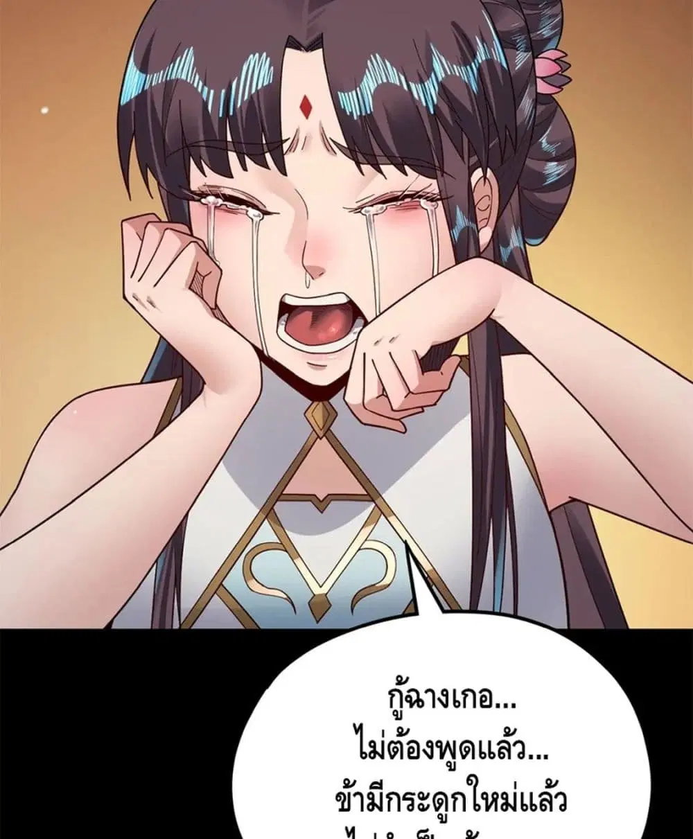 Villain is here ตอนที่ 85 หน้า 60