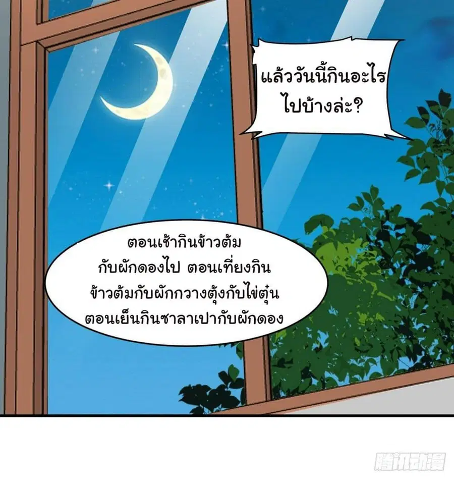 I Really Don’t Want to be Reborn ตอนที่ 116 หน้า 18