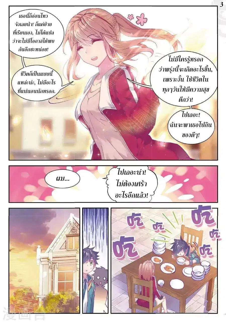 Douluo Dalu III: Longwang Chuanshuo ตอนที่ 66 หน้า 4