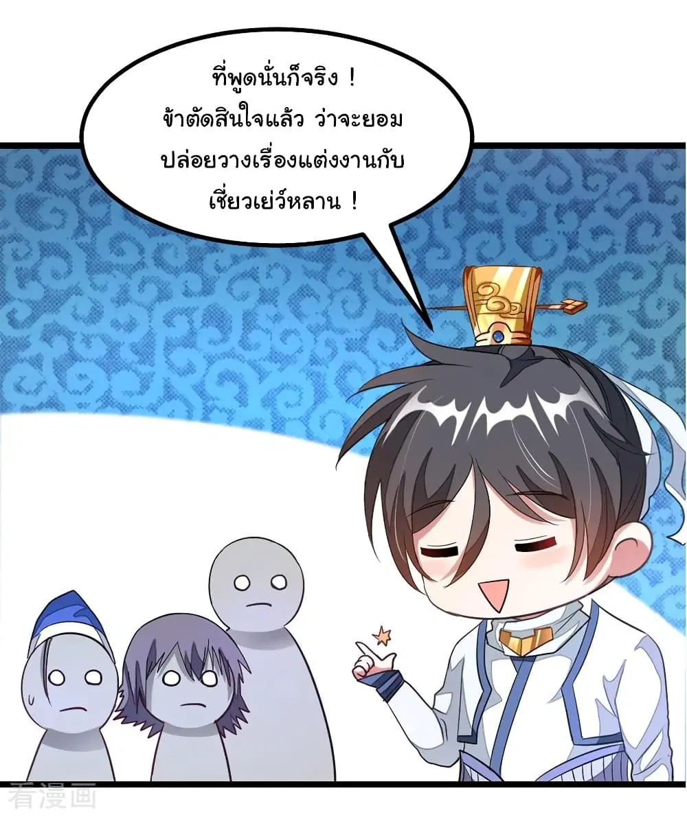 Nine Sun God King ตอนที่ 105 หน้า 8
