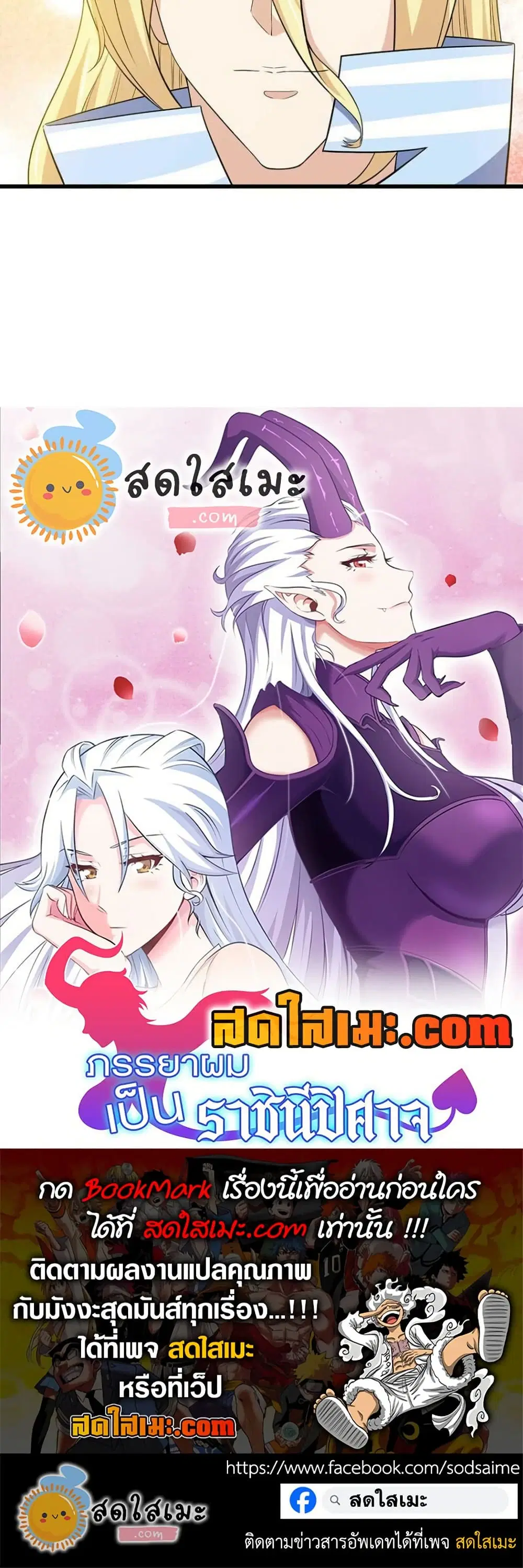 My Wife is a Demon Queen ตอนที่ 330 หน้า 24