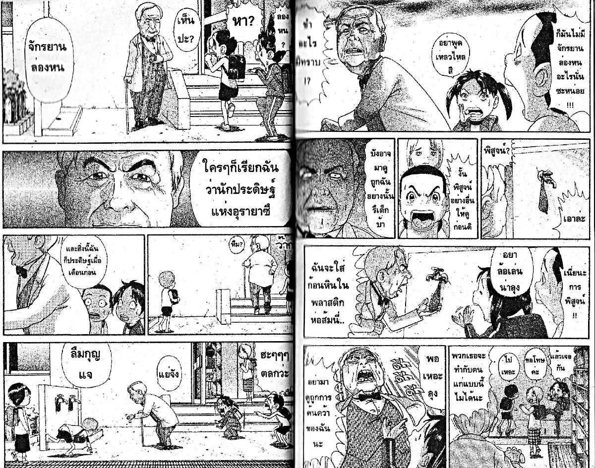 Urayasu Tekkin Kazoku ตอนที่ 204 หน้า 2