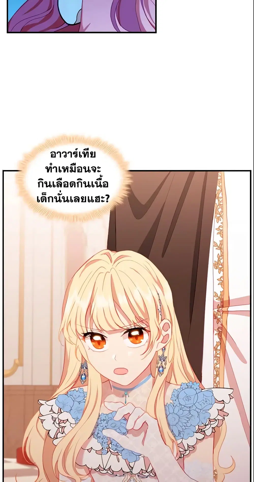 The Beloved Little Princess ตอนที่ 80 หน้า 38