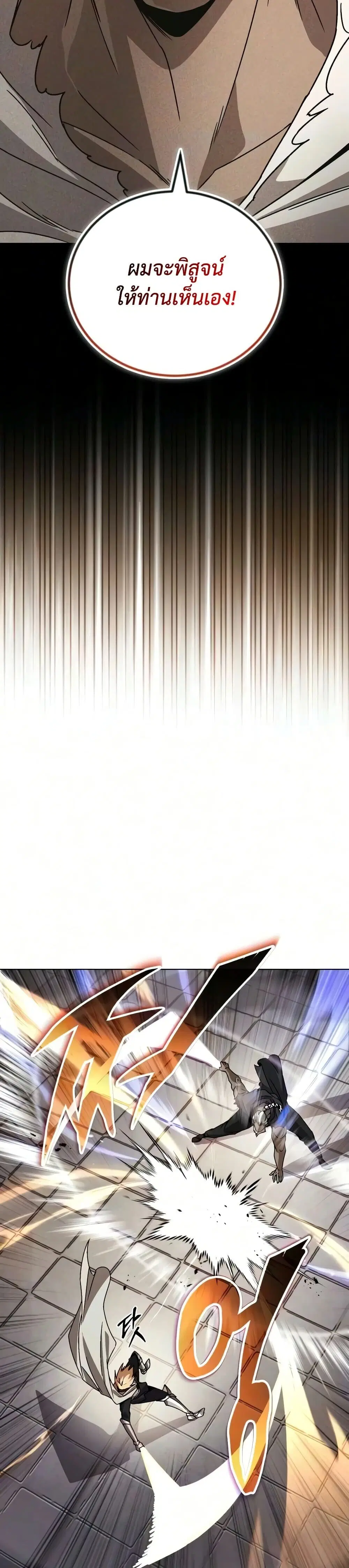 The Lazy Lord Masters the Sword ตอนที่ 146 หน้า 34