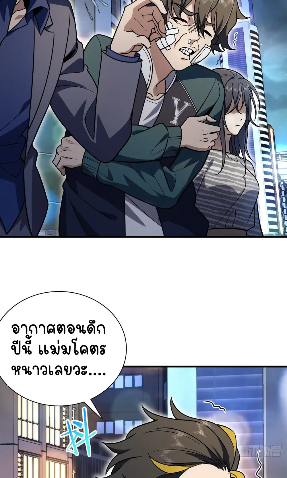My Wife Is From a Thousand Years Ago ตอนที่ 36 หน้า 20