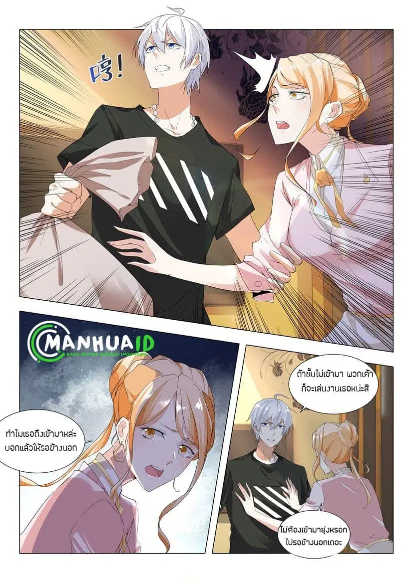 Shen Hao’s Heavenly Fall System ตอนที่ 2 หน้า 5