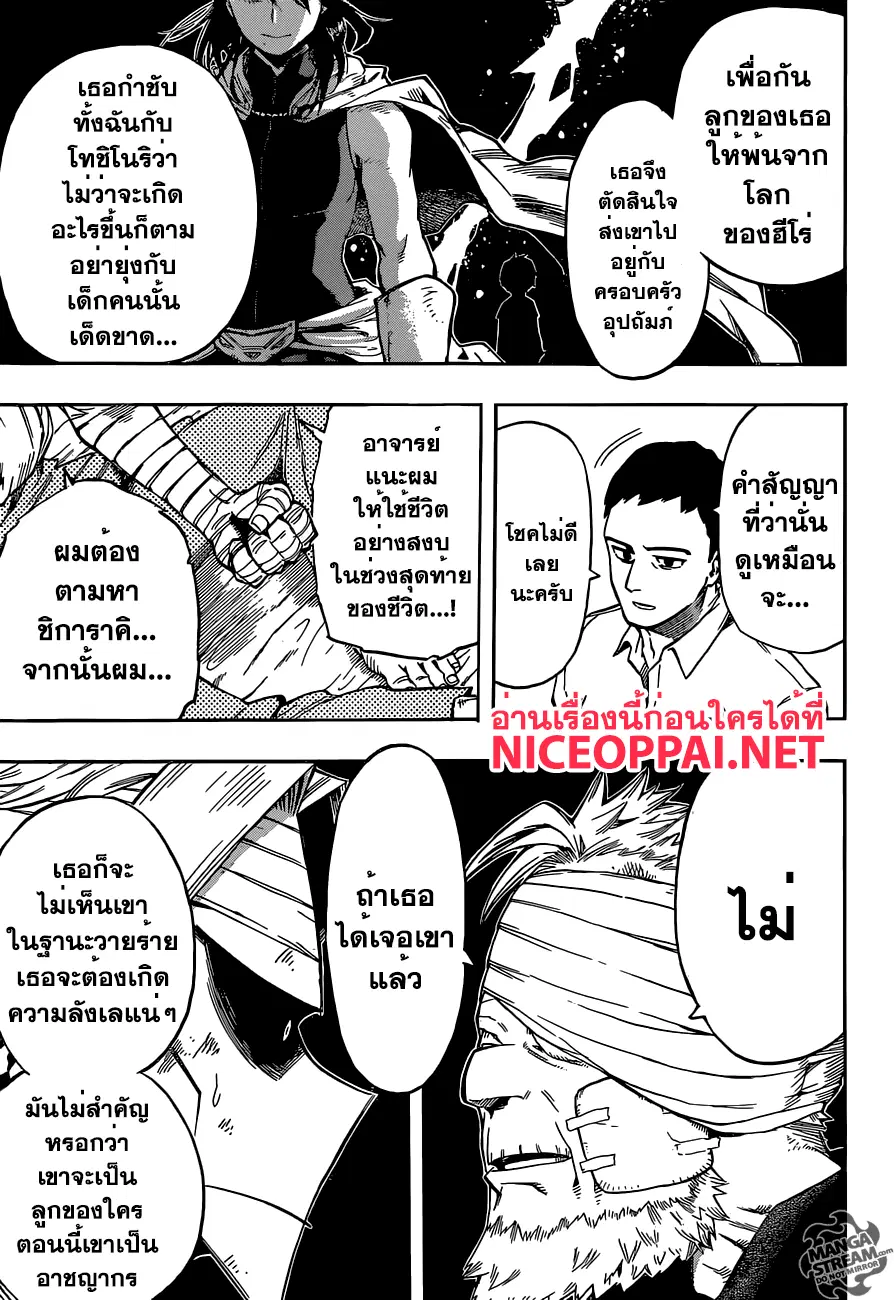 Boku no Hero Academia (My Hero Academia) ตอนที่ 95 หน้า 7