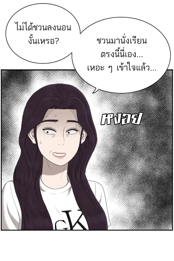 Bad Guy ตอนที่ 48 หน้า 76