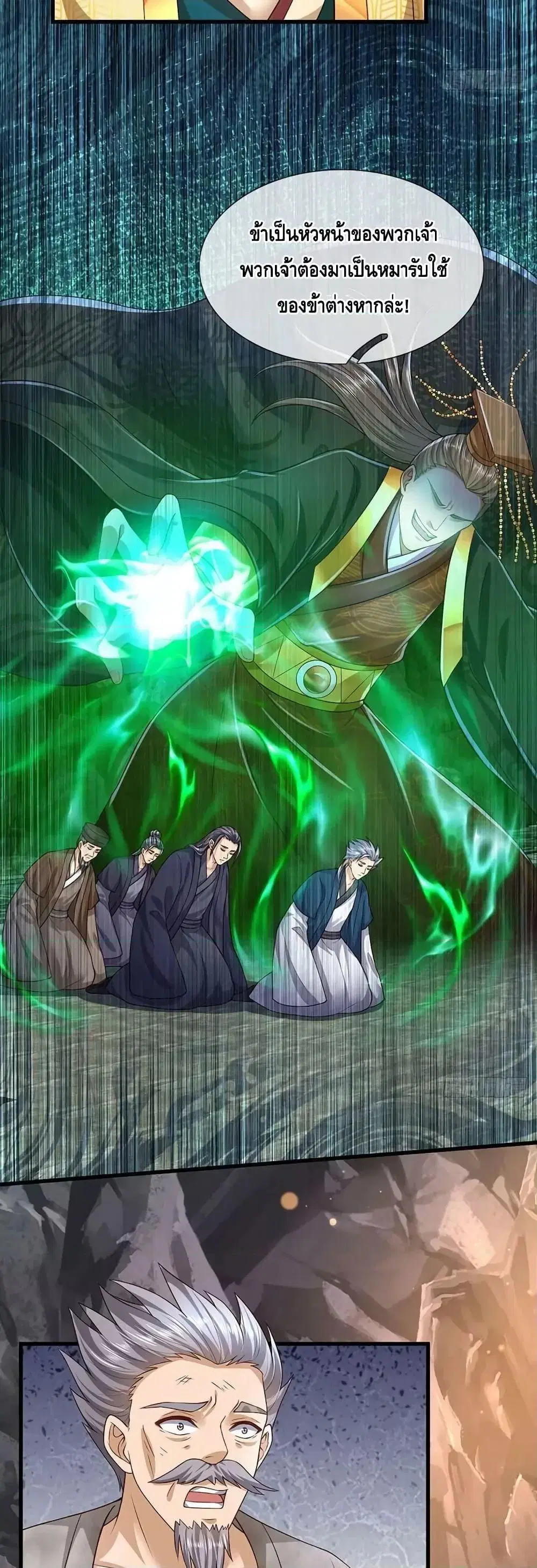 Opening to Supreme Dantian ตอนที่ 180 หน้า 12