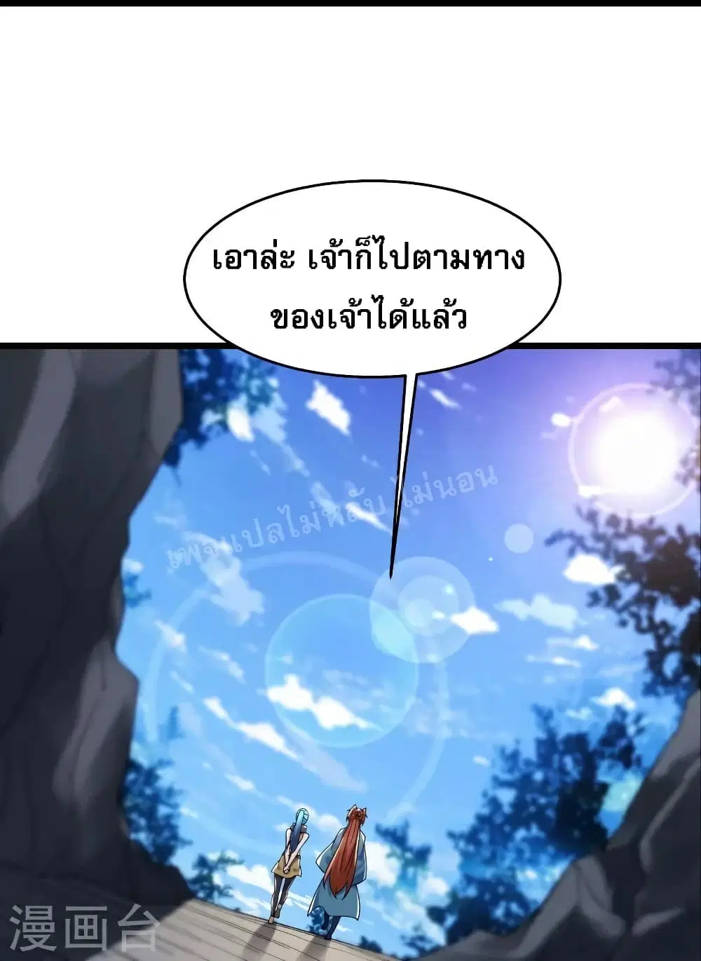 My Harem is All Female Students ตอนที่ 91 หน้า 21