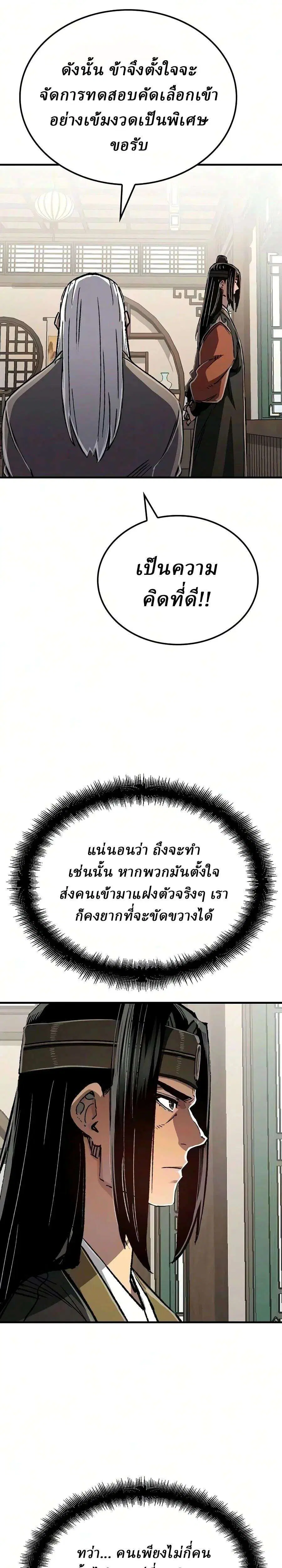 Reborn As The Heavenly Demon ตอนที่ 140 หน้า 41