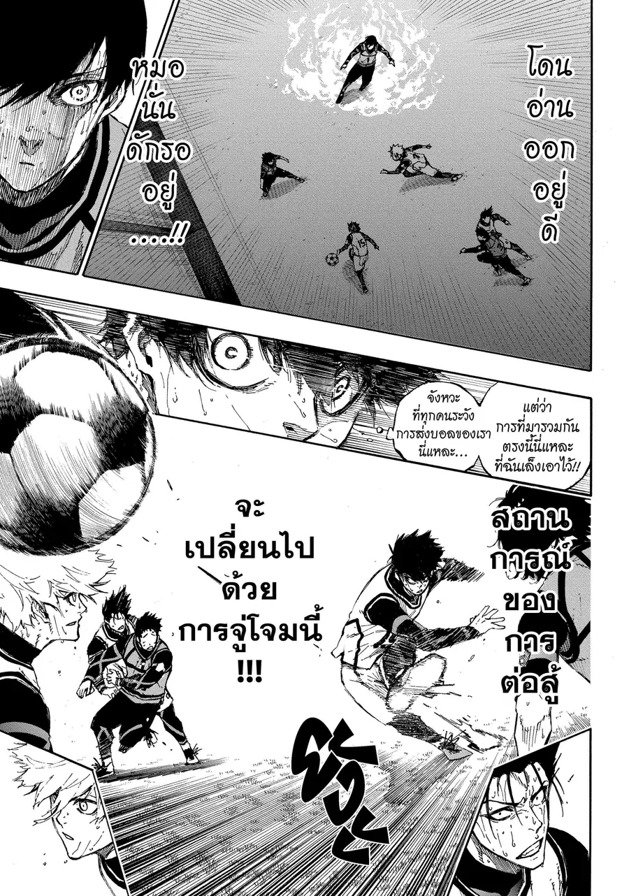 Blue lock ตอนที่ 81 หน้า 12