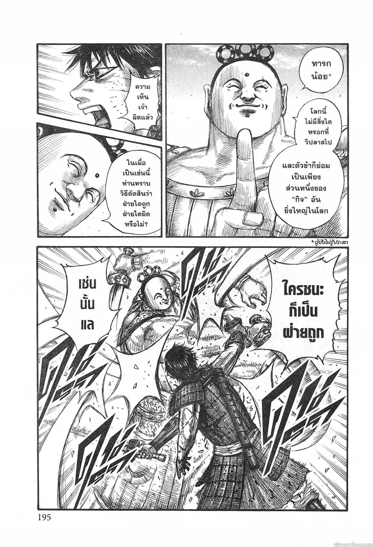 Kingdom ตอนที่ 689 หน้า 13