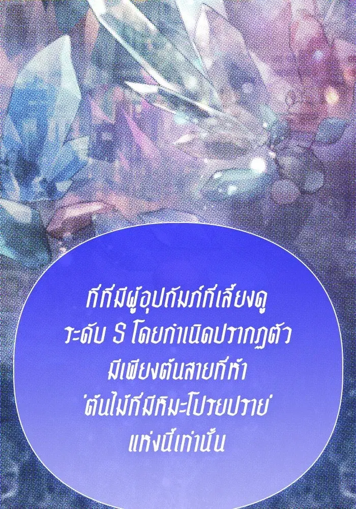 The S-Classes That I Raised (My S-Class Hunters) ตอนที่ 140 หน้า 52