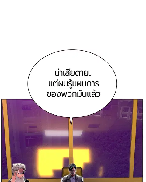 Jungle Juice ตอนที่ 29 หน้า 97