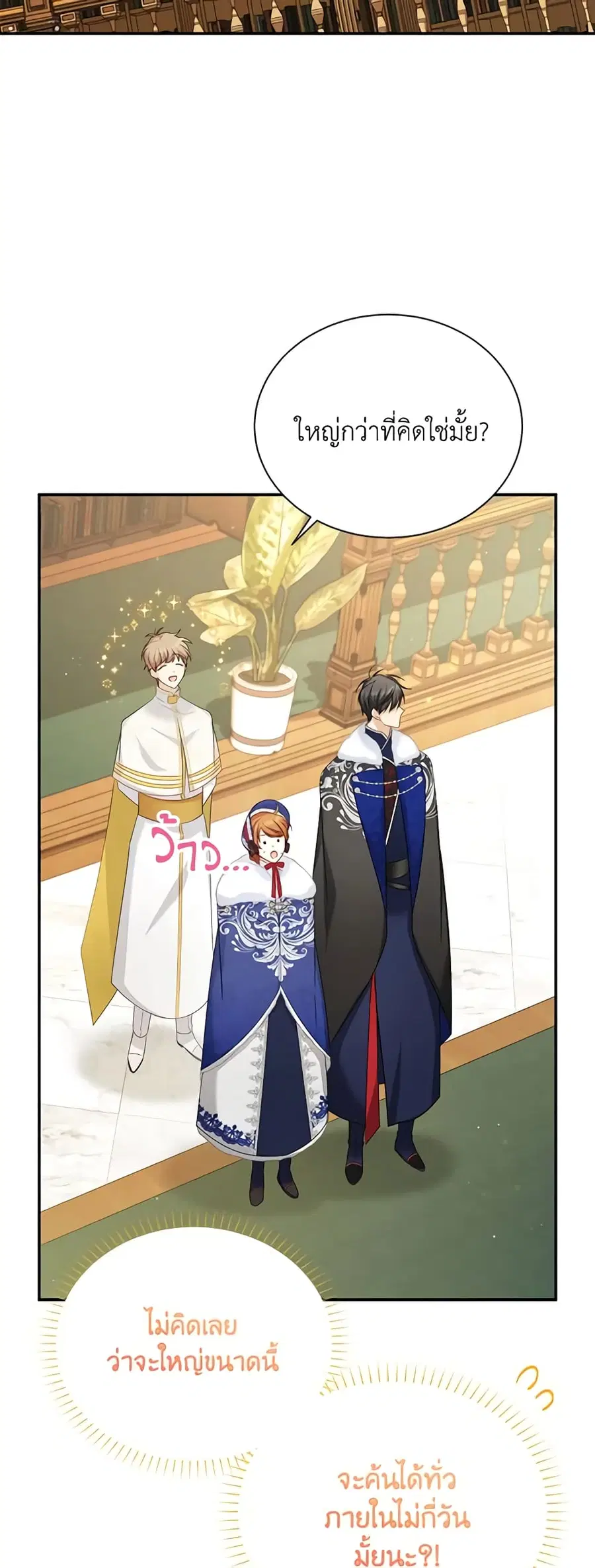 The Soulless Duchess ตอนที่ 128 หน้า 9
