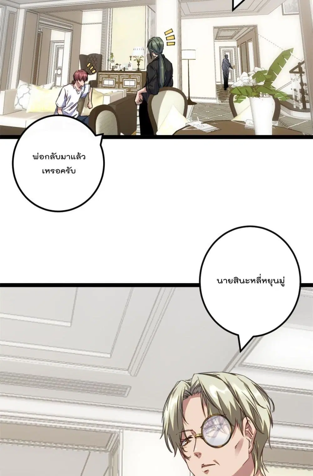 Shadow Hack ตอนที่ 195 หน้า 15