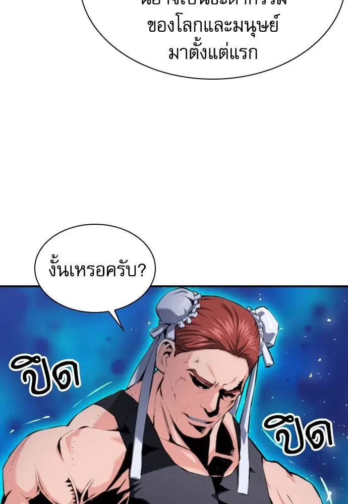 Seoul Station Druid ตอนที่ 183 หน้า 76