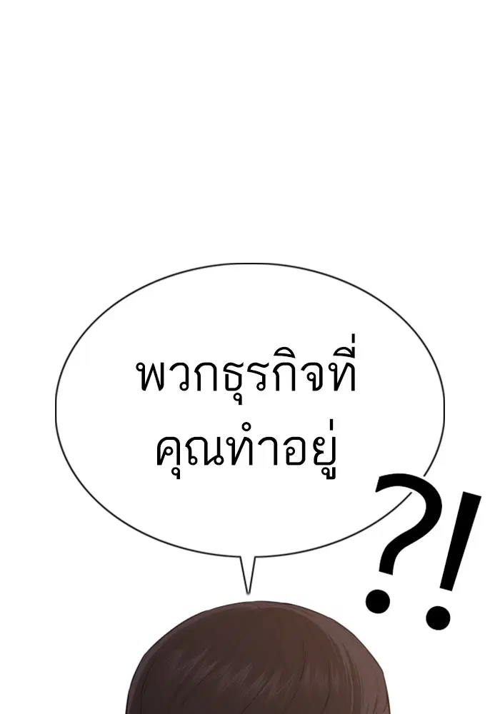 How to Fight ตอนที่ 77 หน้า 18