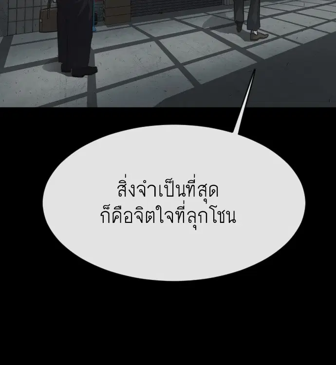 Superhuman Era ตอนที่ 91 หน้า 51