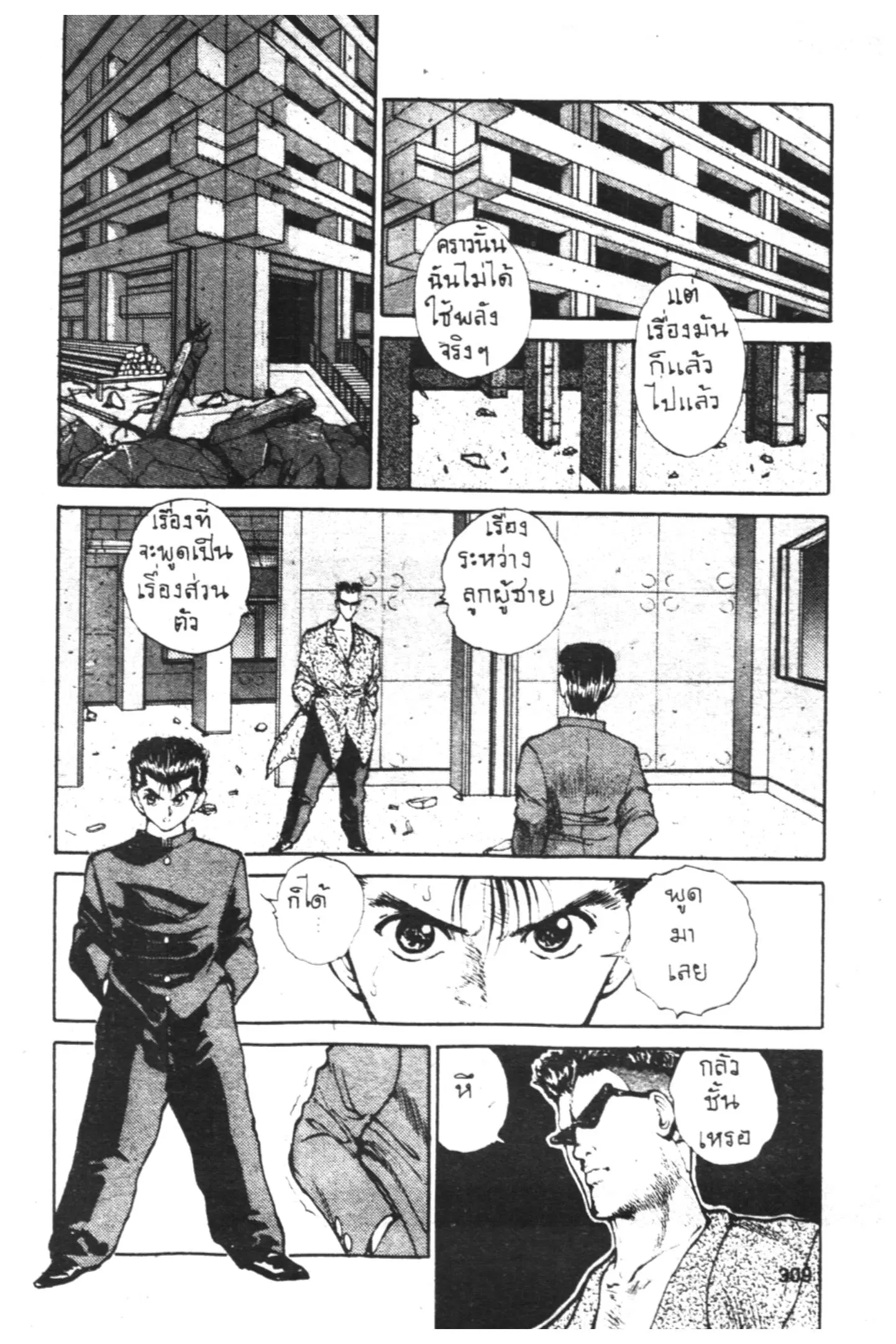 Yu Yu Hakusho ตอนที่ 49 หน้า 6